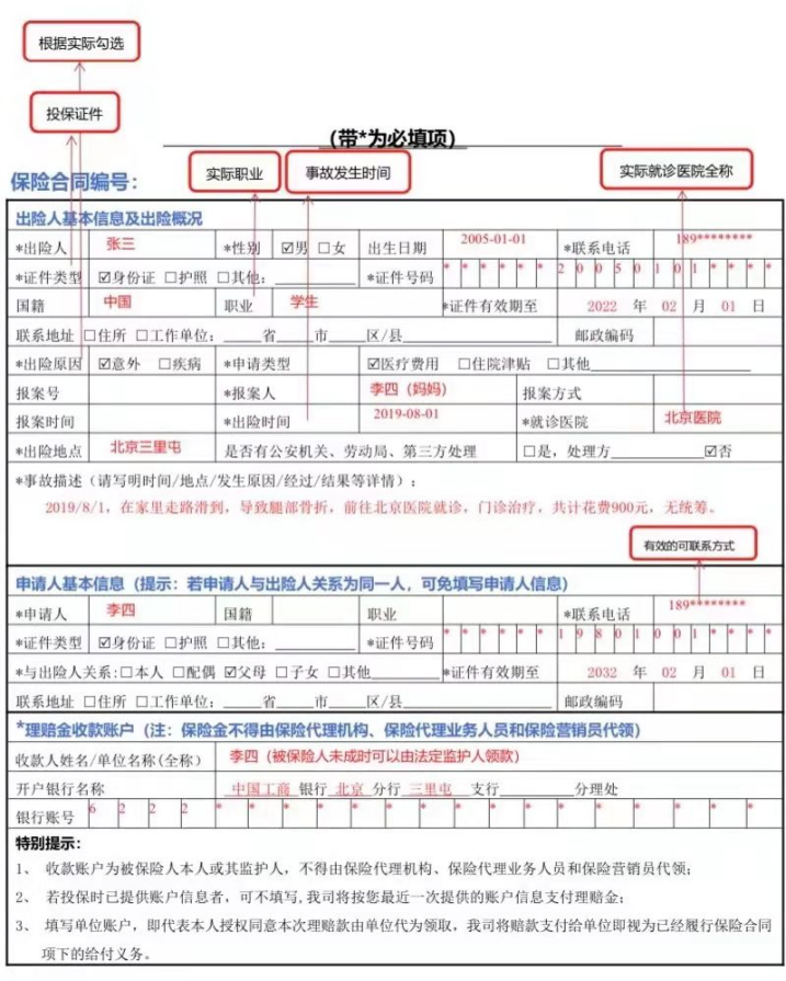 保险理赔申请书模板.png
